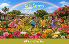పసి పూలు