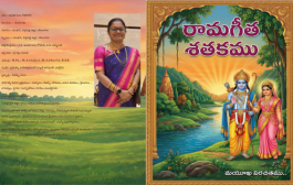 రామగీత శతకం: ఒక పరిశీలన