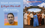 రచయిత, అనువాదకుడు శ్రీ కొల్లూరి సోమ శంకర్ ప్రత్యేక ఇంటర్వ్యూ