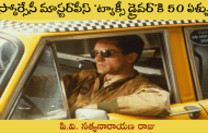స్కోర్సేసీ మాస్టర్‌పీస్ ‘ట్యాక్సీ డ్రైవర్’కి 50 ఏళ్ళు
