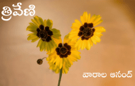 త్రివేణి-5