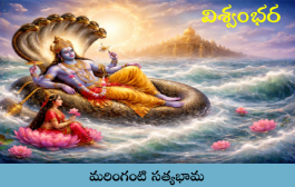 విశ్వంభర