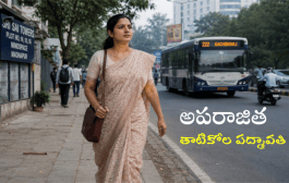 అపరాజిత