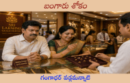 బంగారు శోకం