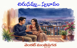 చిరునవ్వు.. స్వభావం