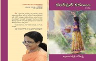 అనుభవాలూ అనుభూతుల అల్లిబిల్లి అల్లిక ‘కలర్‍పుల్ కదంబం’