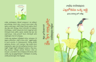 చినవీరభద్రుడి రచన  ‘ఎల్లలోకము ఒక్క ఇల్లై’ - పుస్తక విశ్లేషణ-1