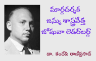 మార్గదర్శక జన్యు శాస్త్రవేత్త జోషువా లెడర్‌బర్గ్