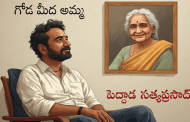 గోడ మీద అమ్మ