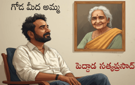 గోడ మీద అమ్మ