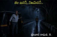 కల ఇదనీ, నిజమిదనీ..