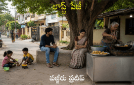 లాస్ట్ పేజీ