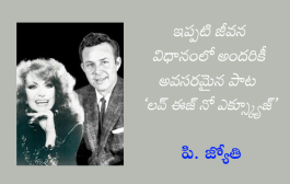 ఇప్పటి జీవన విధానంలో అందరికీ అవసరమైన పాట ‘లవ్ ఈజ్ నో ఎక్స్క్యూజ్’