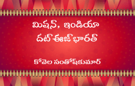 మిషన్,  ఇండియా దట్ ఈజ్ భారత్-1