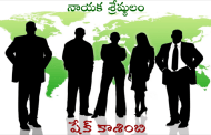 నాయక శ్రేష్ఠులం