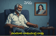 నెగడు