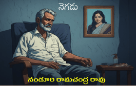 నెగడు