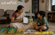 ఒక ఆలోచన