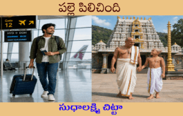 ‘పల్లె పిలిచింది’ కొత్త ధారావాహిక ప్రారంభం - ప్రకటన