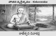 పోతన వ్యక్తిత్వము - కుటుంబము