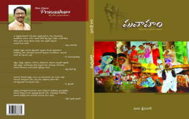 కదిలించిన వార్తాకథనాల ‘ప్రవాహం’