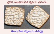 శ్రీవర తృతీయ రాజతరంగిణి-112
