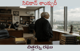 సిలికాన్ శాంక్చురీ