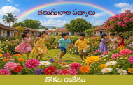 తెలుగుబాల పద్యాలు