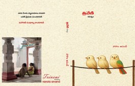 మూడు పాయలుగా ప్రవహించిన కవితా వాహిని ‘త్రివేణి’