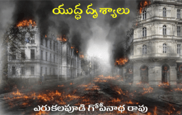 యుద్ధ దృశ్యాలు