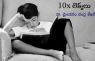 10x లెక్కలు
