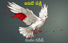 అవిటి పక్షి