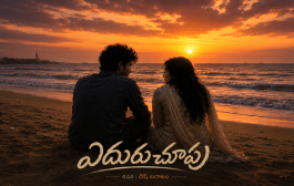 ఎదురుచూపు
