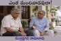 ఎంత మంచివాడవురా!