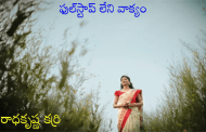 ఫుల్‌స్టాప్ లేని వాక్యం