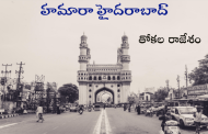 హమారా హైదరాబాద్