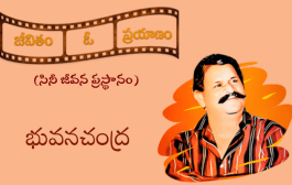 ‘జీవితం ఓ ప్రయాణం’ - కొత్త ఫీచర్ ప్రారంభం - ప్రకటన
