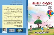 ఫట్ ఫటా చదివించే మర్కట కథలు