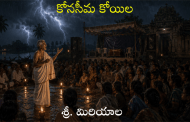 కోనసీమ కోయిల