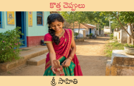 కొత్త చెప్పులు