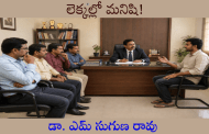 లెక్కల్లో మనిషి!