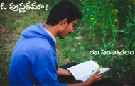 ఓ పుస్తకమా!
