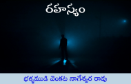 రహస్యం