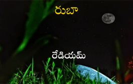 రుబా