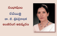 సంభాషణం - రచయిత్రి డా. టి. శ్రీవల్లీరాధిక అంతరంగ ఆవిష్కరణ