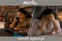 శభాష్..