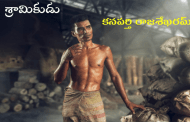 శ్రామికుడు