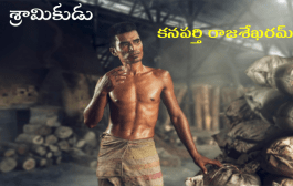 శ్రామికుడు