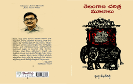 మూలాల లోతుల్లోంచి.. వెలుగులోకి