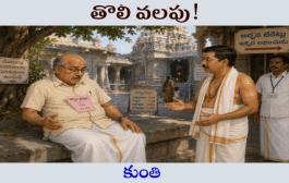 తొలి వలపు!